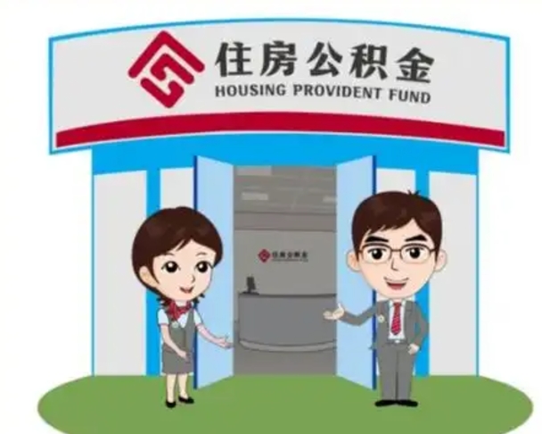 肇州公积金提取周期一个月啥意思（肇州公积金提取约定提取周期）